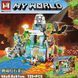 Конструктор My World Фортеця з водоспадом 725 деталей MG1215 для дітей від 6 років BK-7614 фото 2