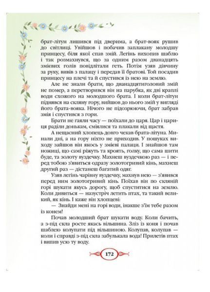 Українські народні казки. Золота колекція 9786177131792 BK-7283 фото