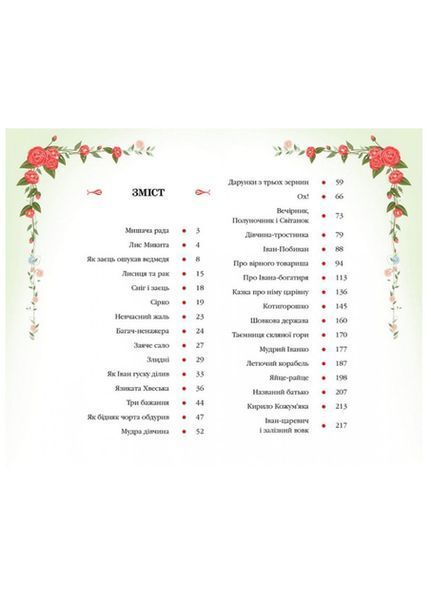 Українські народні казки. Золота колекція 9786177131792 BK-7283 фото