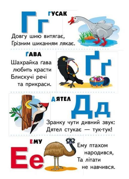 Абетка. Букварик для найменших 9789664665145 BK-7286 фото