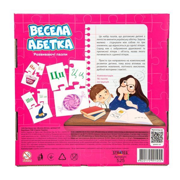 Навчальні пазли Strateg Весела абетка 96 карт українською мовою (525) BK-6350 фото