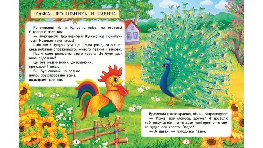 Казкові історії малюкам. Золота колекція 9786178638023 BK-7288 фото