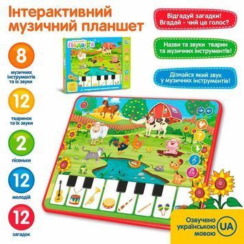 Дитячий планшет Limo toy M 3811 галасливе подвір'я BK-5590 фото