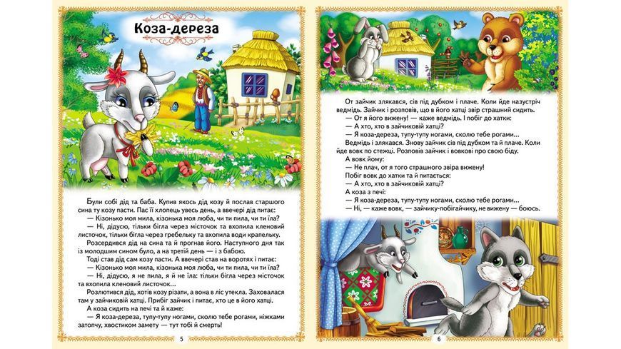 Книга "Українські казки малюкам" Пегас 9786178405892 BK-7294 фото