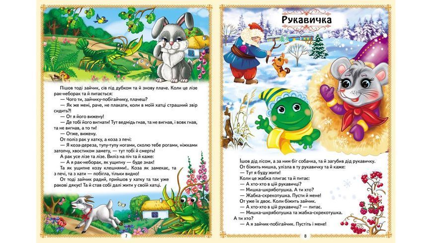 Книга "Українські казки малюкам" Пегас 9786178405892 BK-7294 фото