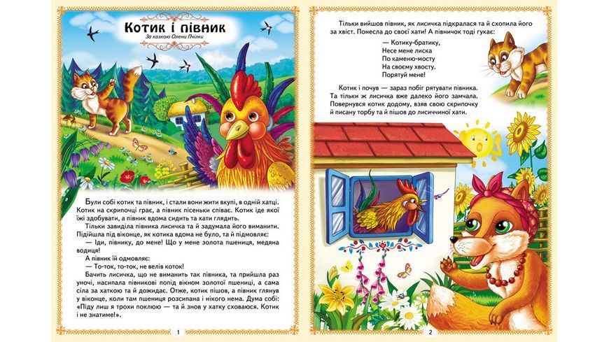 Книга "Українські казки малюкам" Пегас 9786178405892 BK-7294 фото