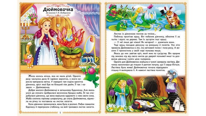 Найкращі казки. 8 казок "9786178405885" BK-7299 фото