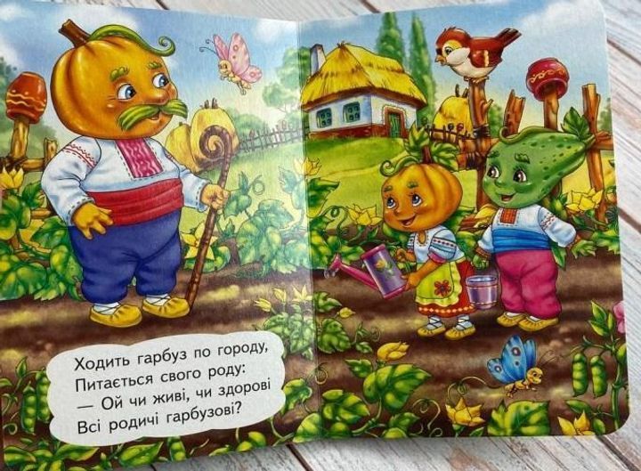 Ходить гарбуз &ndash; дитяча книжка-картонка з віршами, видавництво Пегас 9789664669969 BK-7300 фото