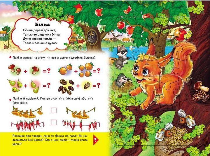 Хто де живе? &ndash; дитяча книжка з 6 пазлами, розвиваюча гра для дітей 9789664669587 BK-7303 фото