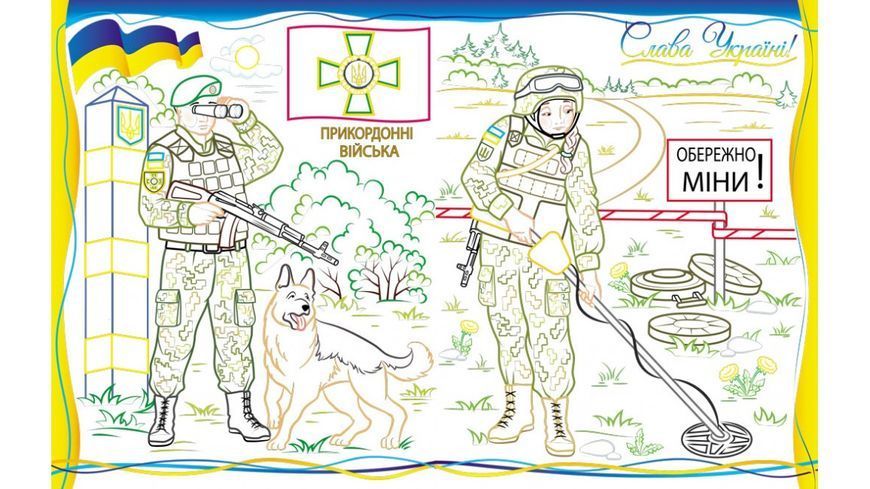 На захисті України. Велика збірка розмальовок 9789664668030 BK-7379 фото