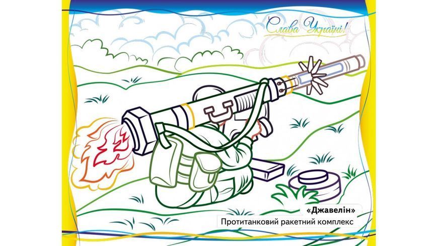 На захисті України. Велика збірка розмальовок 9789664668030 BK-7379 фото