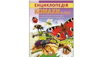 Енциклопедія Комахи та інші. Життя маленьких істот 9786178638337 BK-7360 фото