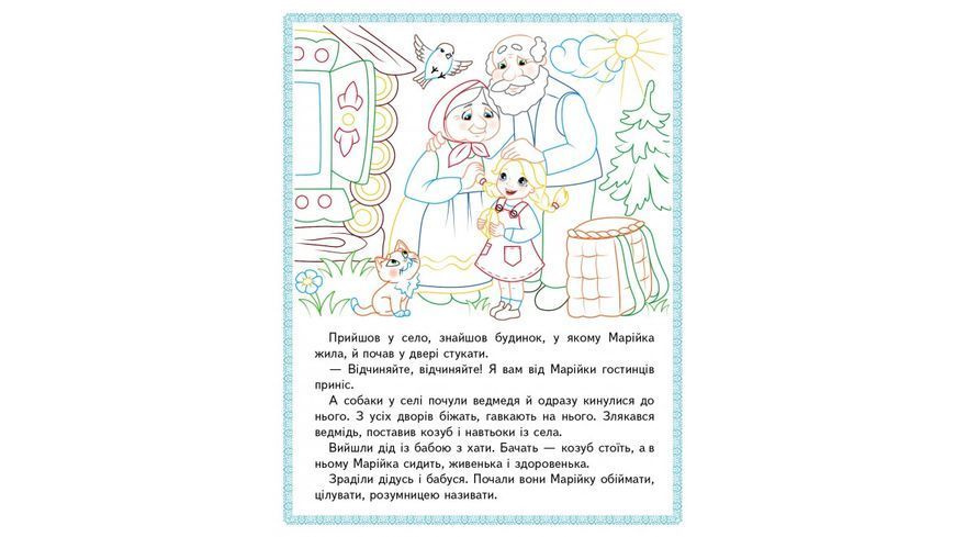 Прочитай і розфарбуй збірку казок для тебе. Колобок. Збірка розмальовок 9789669478771 BK-7380 фото