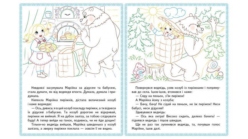 Прочитай і розфарбуй збірку казок для тебе. Колобок. Збірка розмальовок 9789669478771 BK-7380 фото