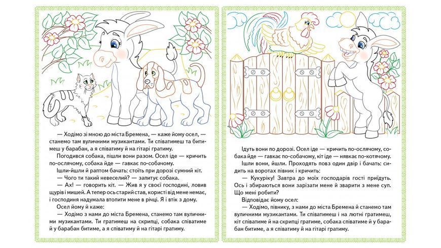 Прочитай і розфарбуй збірку казок для тебе. Білосніжка. Збірка розмальовок 9789664662724 BK-7381 фото