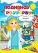 Розмальовка "Професії. Подивись і розфарбуй" 9786178172169 /укр/ (50) "Пегас BK-7270 фото 1